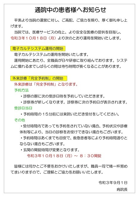 重要なお知らせJPG20.jpg